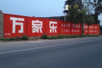 湖南墙体广告中的品牌管理智慧 让乡村墙面成为品牌高地