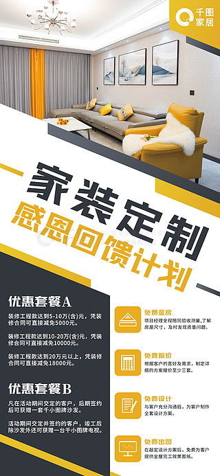 全屋设计广告素材免费下载 | 平面广告图片大全 | 千图网助力品牌管理